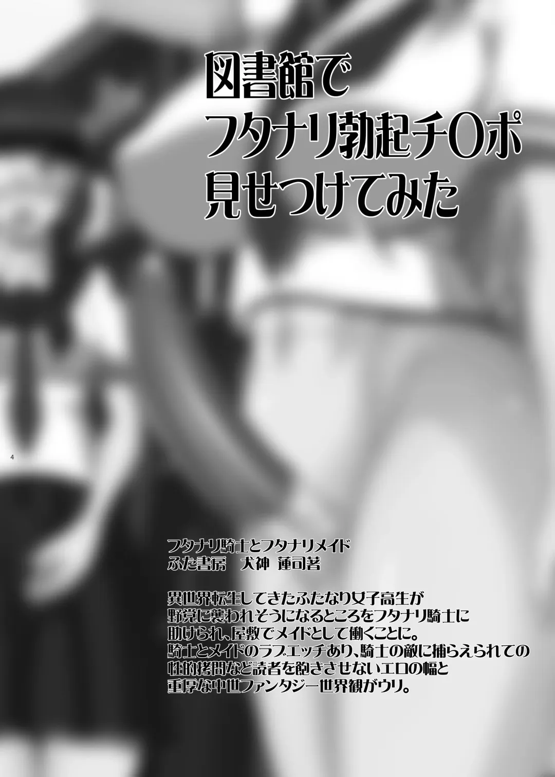 [Kiyose Kaoru] Toshokan de Futanari Bokki Chinpo Misetsukete Mita Fhentai - Page 4