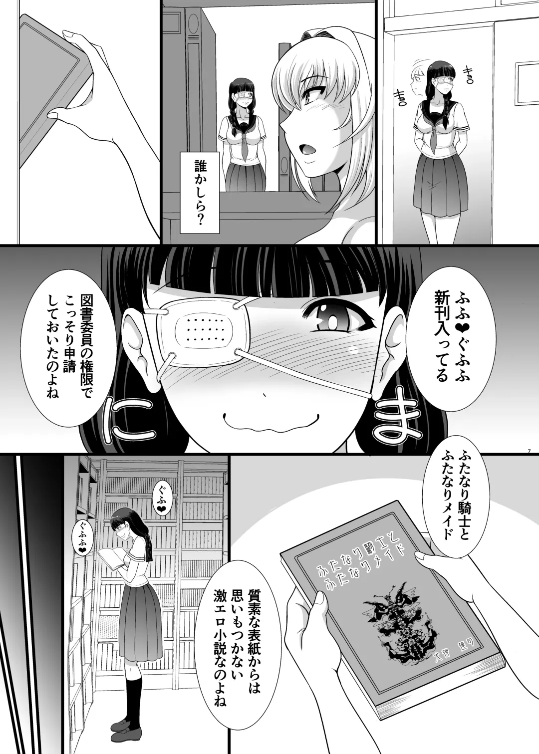 [Kiyose Kaoru] Toshokan de Futanari Bokki Chinpo Misetsukete Mita Fhentai - Page 7