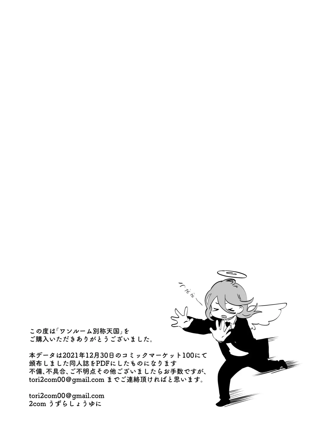 [Uzura Syouyu Ni] One Room, Besshou Tengoku - The Oneroom was also called heaven. Fhentai - Page 2