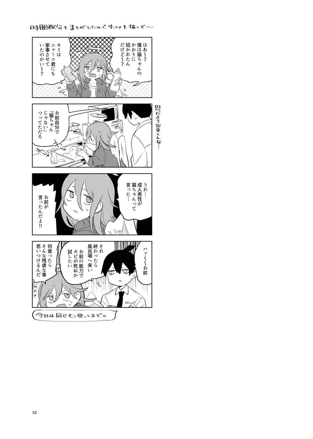 [Uzura Syouyu Ni] One Room, Besshou Tengoku - The Oneroom was also called heaven. Fhentai - Page 52