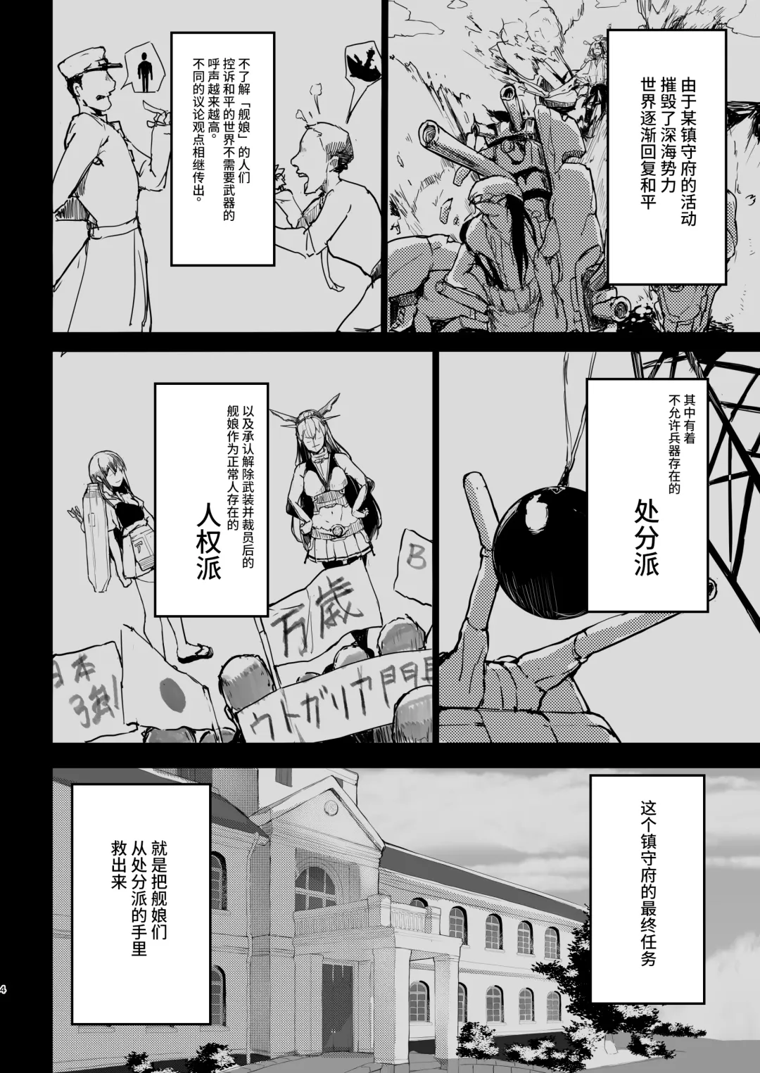 [Murlachrot] Hakudaku ni Ochiru Kaku Fhentai - Page 3