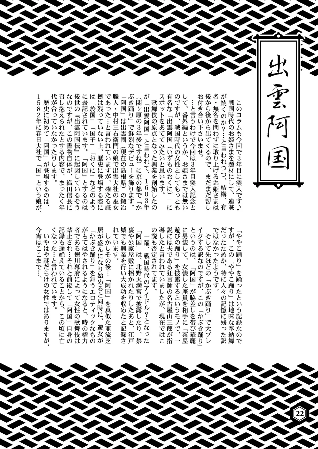 SENGOBU BEST SELECTION Fhentai - Page 21