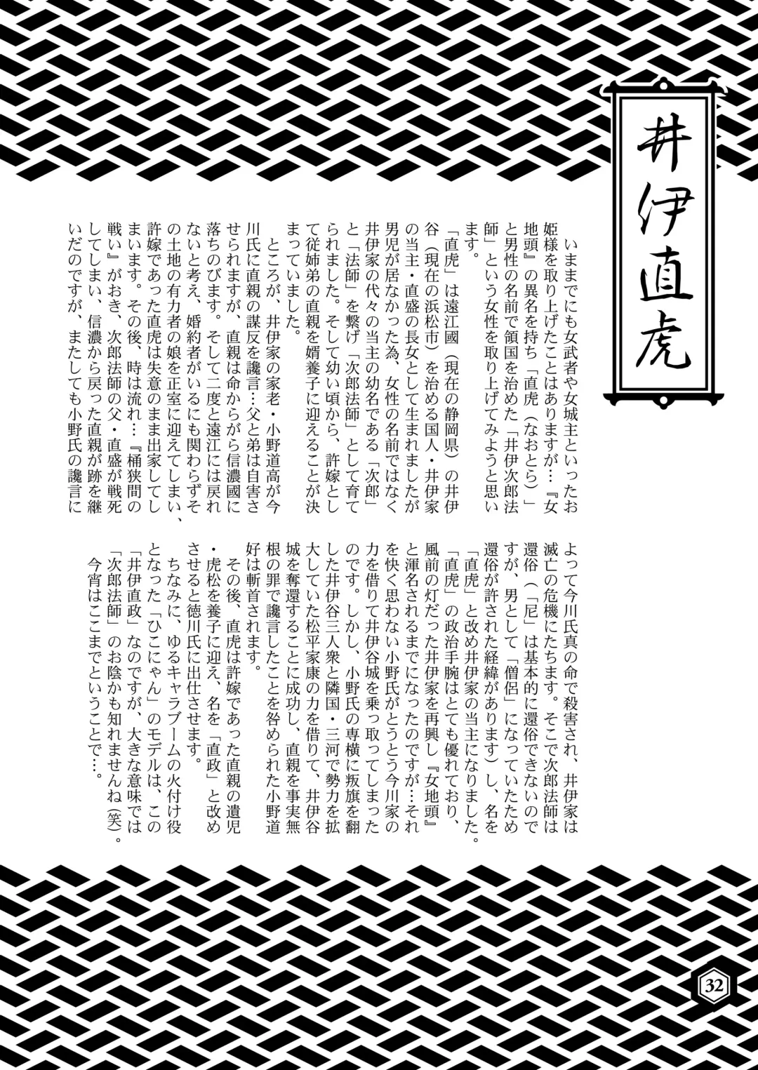 SENGOBU BEST SELECTION Fhentai - Page 31