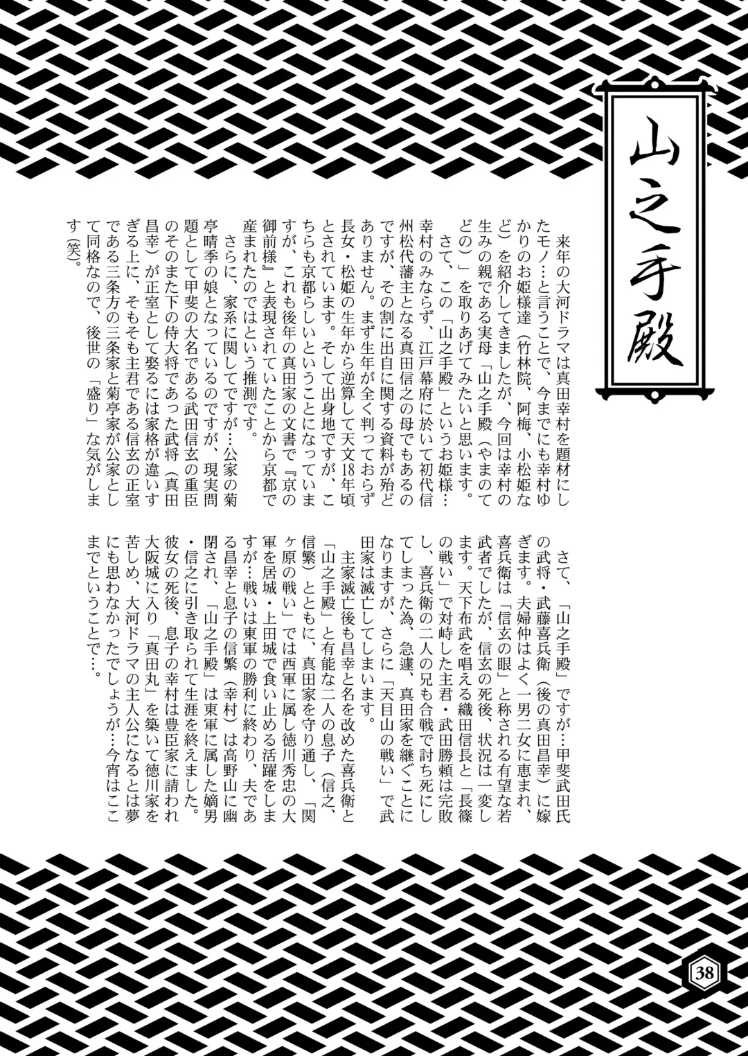 SENGOBU BEST SELECTION Fhentai - Page 37