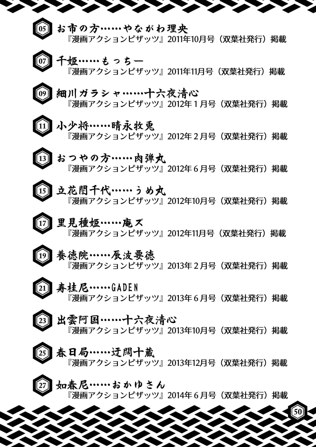 SENGOBU BEST SELECTION Fhentai - Page 49