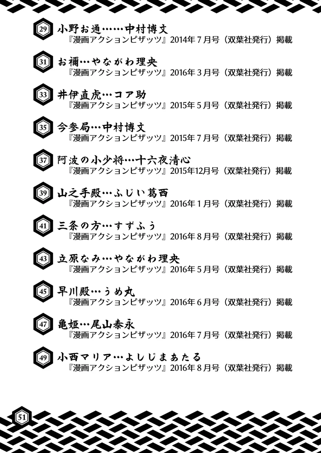 SENGOBU BEST SELECTION Fhentai - Page 50