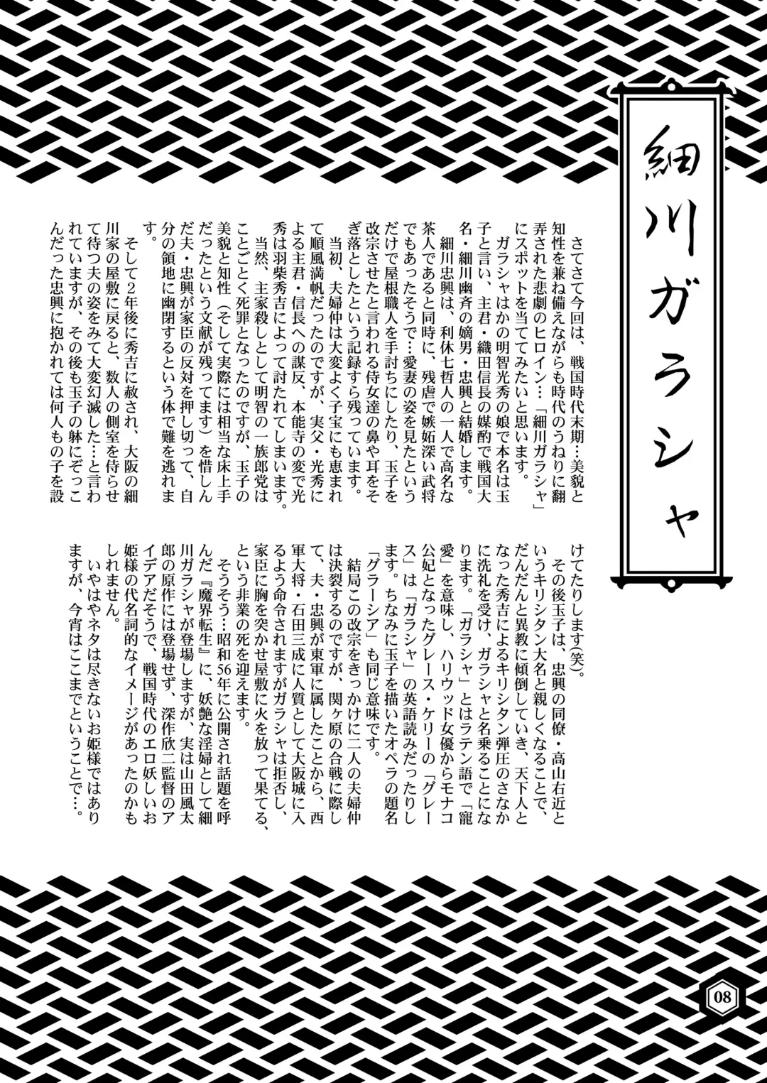 SENGOBU BEST SELECTION Fhentai - Page 7