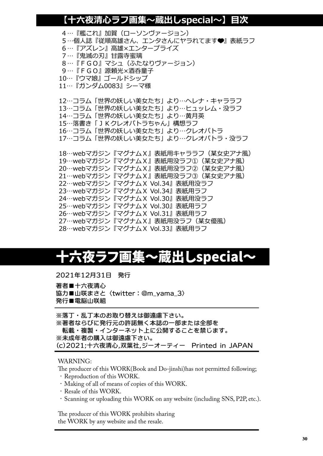 [Izayoi Seishin] Izayoi Rough Gashuu special Fhentai - Page 30