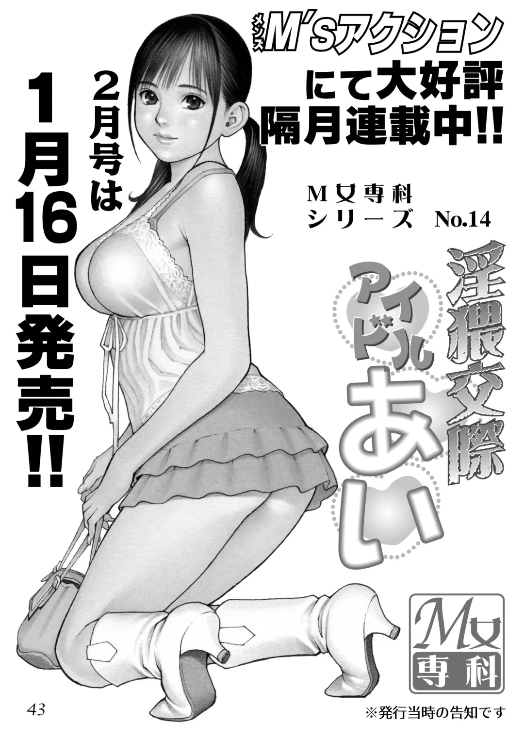 [Izayoi Seishin] Izayoi Seishin Rough Gashuu in M-jo Senka 2 Fhentai - Page 42