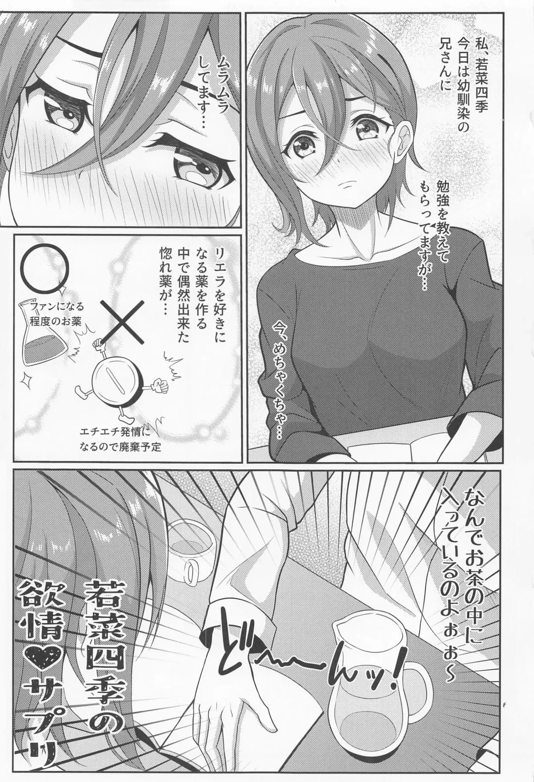 [Yachan] Wakana Shiki no Yokujou Supple Fhentai - Page 2