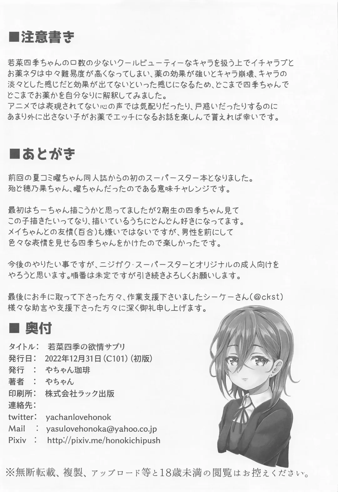 [Yachan] Wakana Shiki no Yokujou Supple Fhentai - Page 24