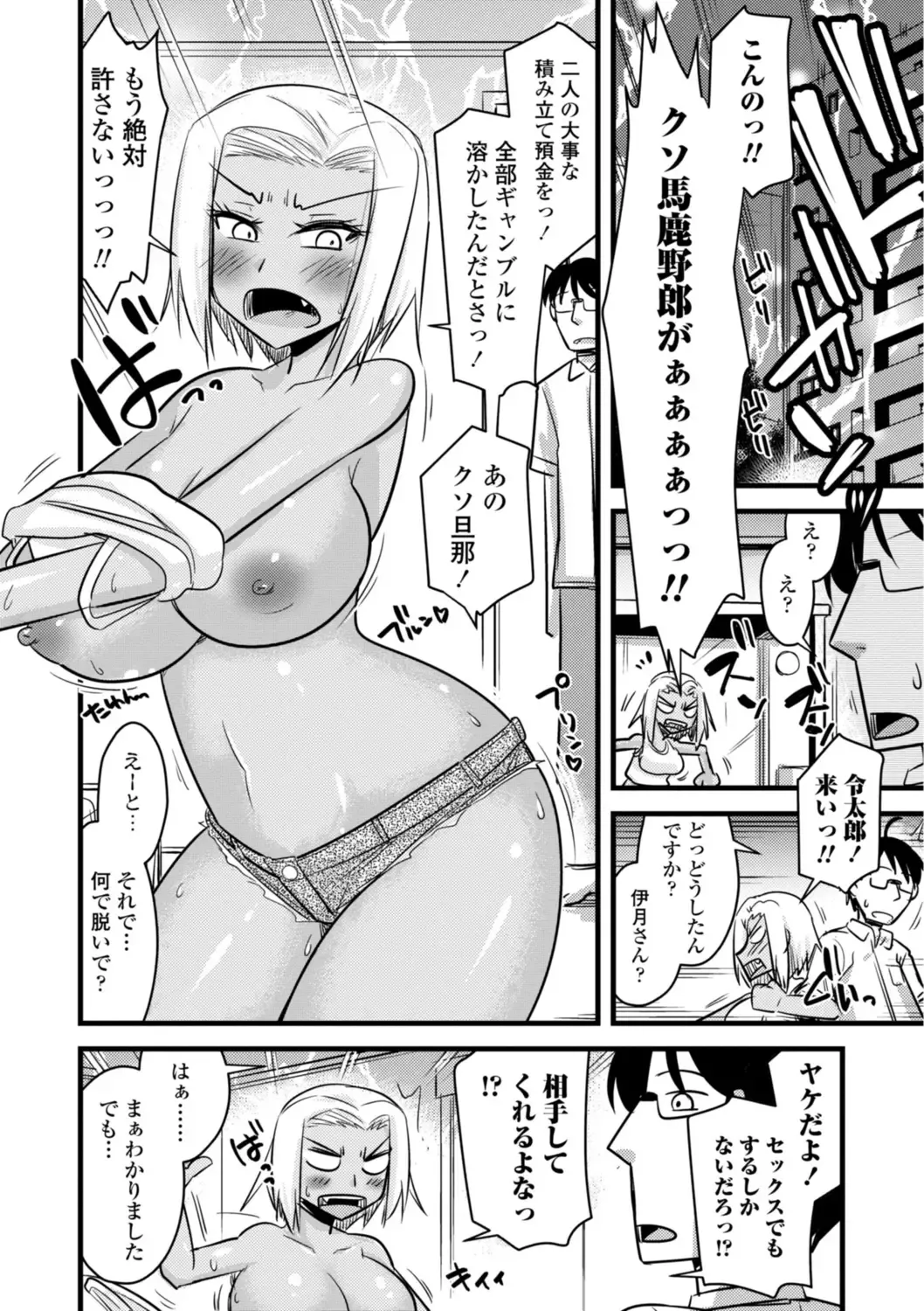 [Kamiya Ogawa] Oideyo NTR Danchi Fhentai - Page 100