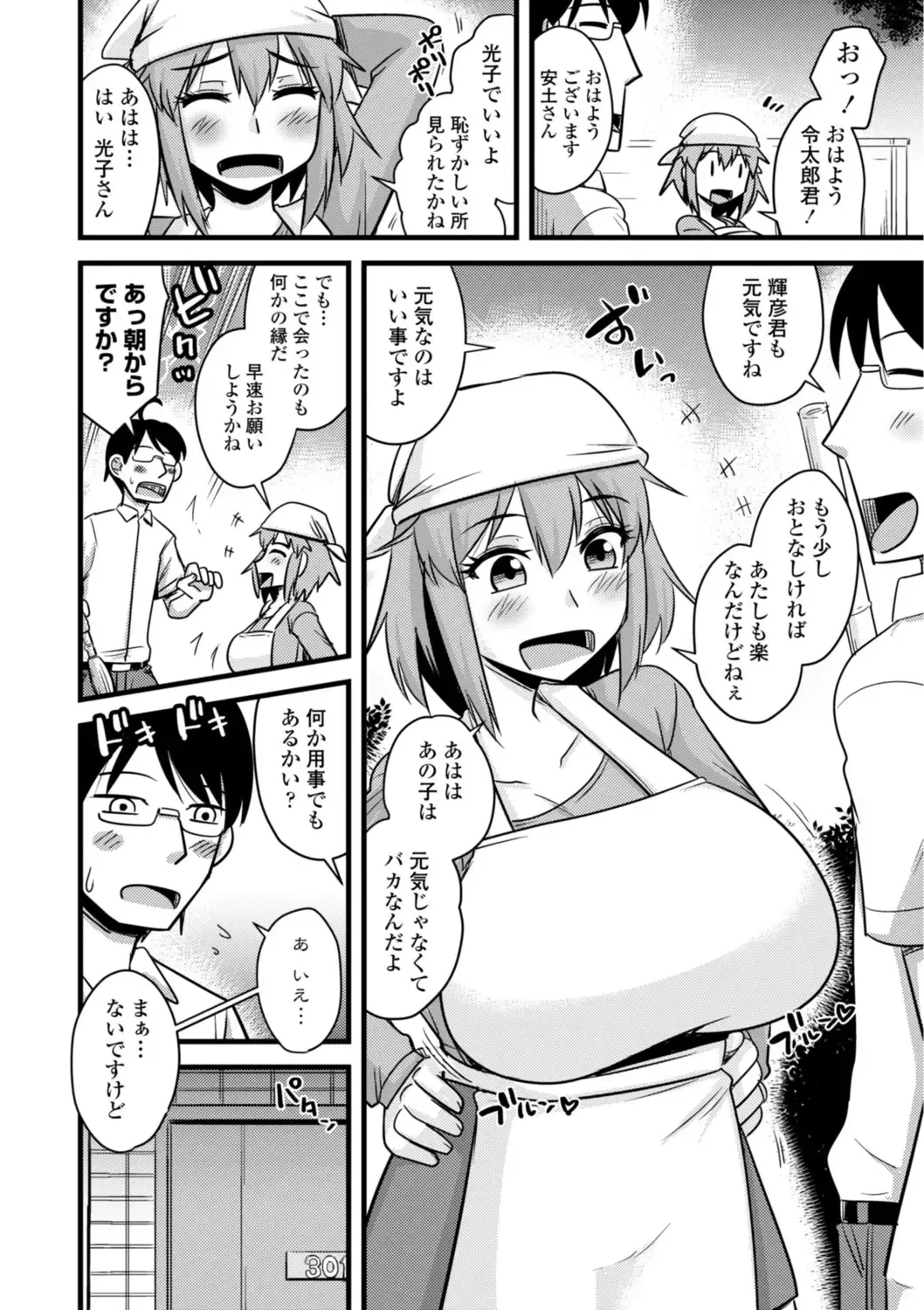 [Kamiya Ogawa] Oideyo NTR Danchi Fhentai - Page 46