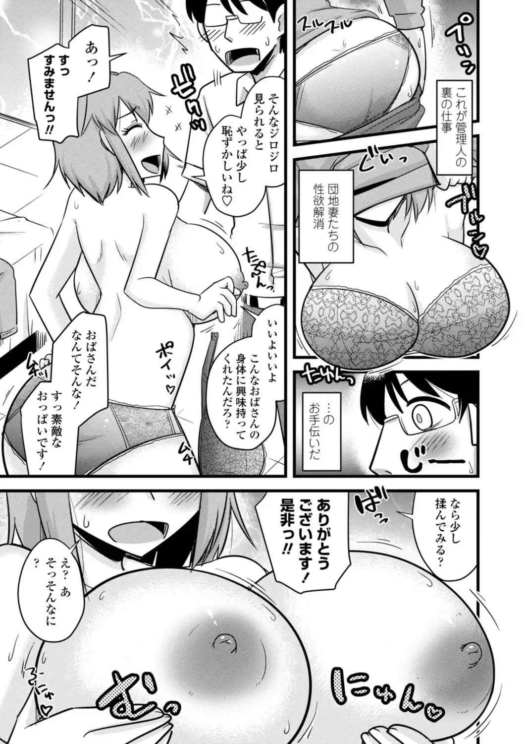 [Kamiya Ogawa] Oideyo NTR Danchi Fhentai - Page 47