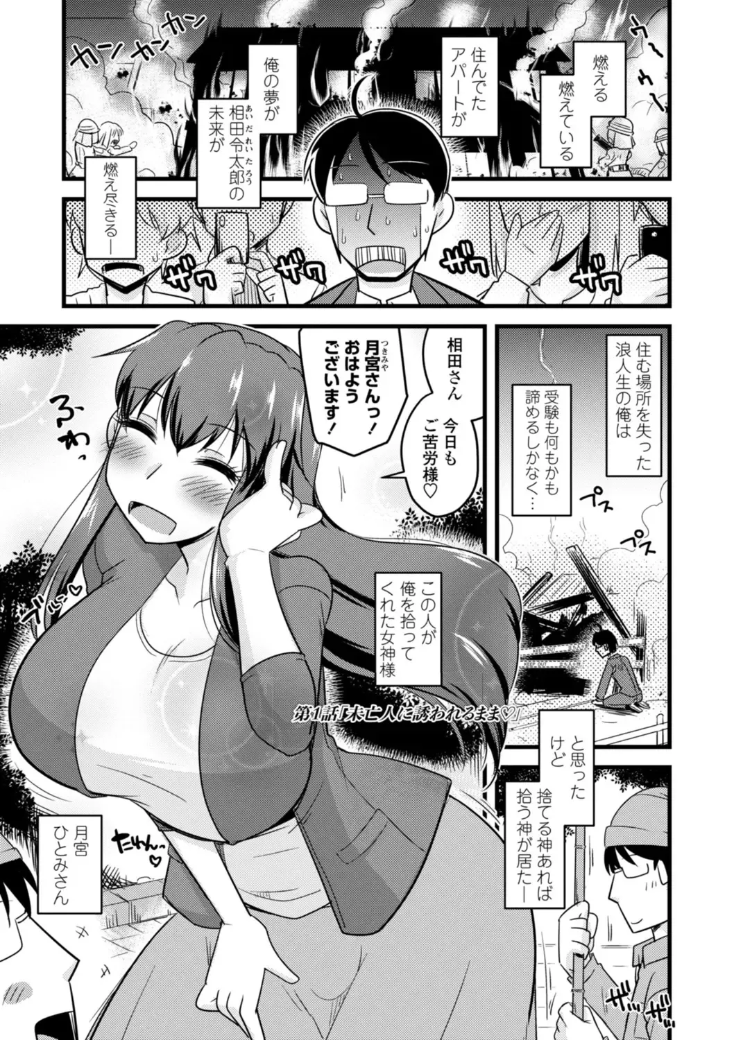 [Kamiya Ogawa] Oideyo NTR Danchi Fhentai - Page 5