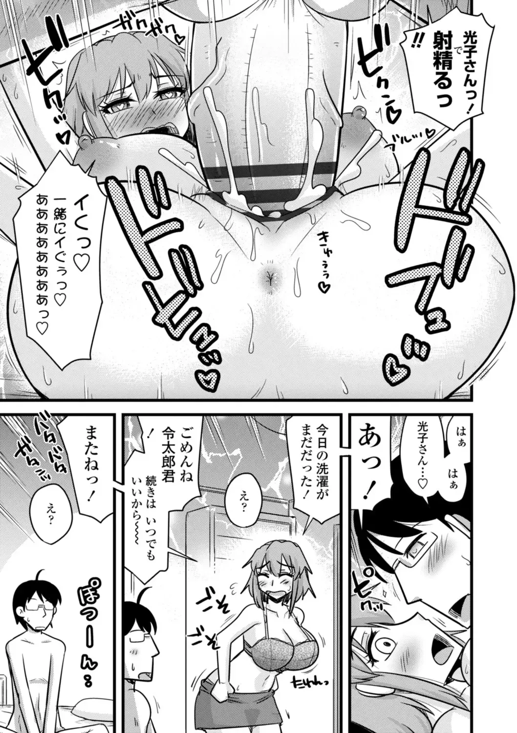[Kamiya Ogawa] Oideyo NTR Danchi Fhentai - Page 55