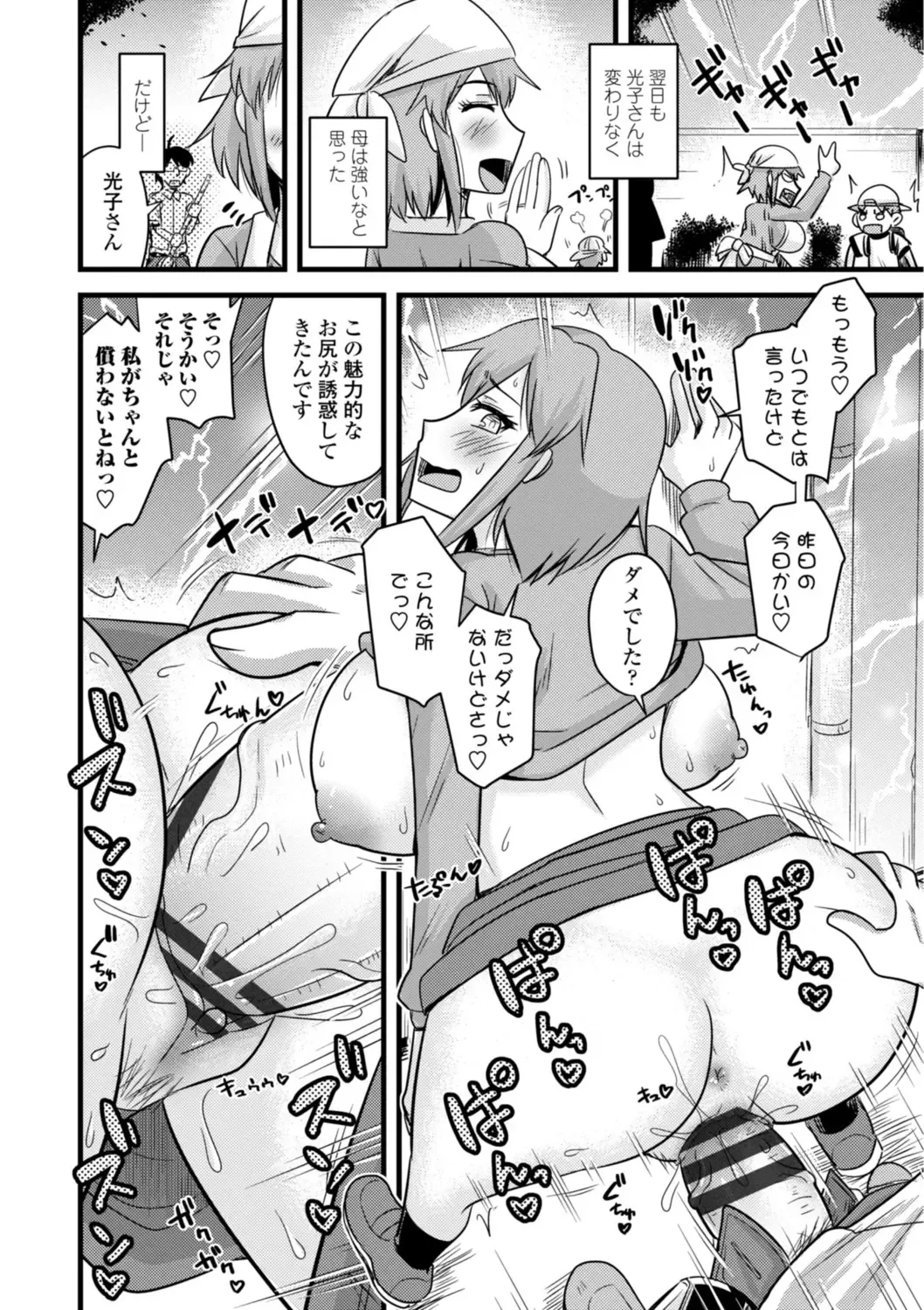 [Kamiya Ogawa] Oideyo NTR Danchi Fhentai - Page 56