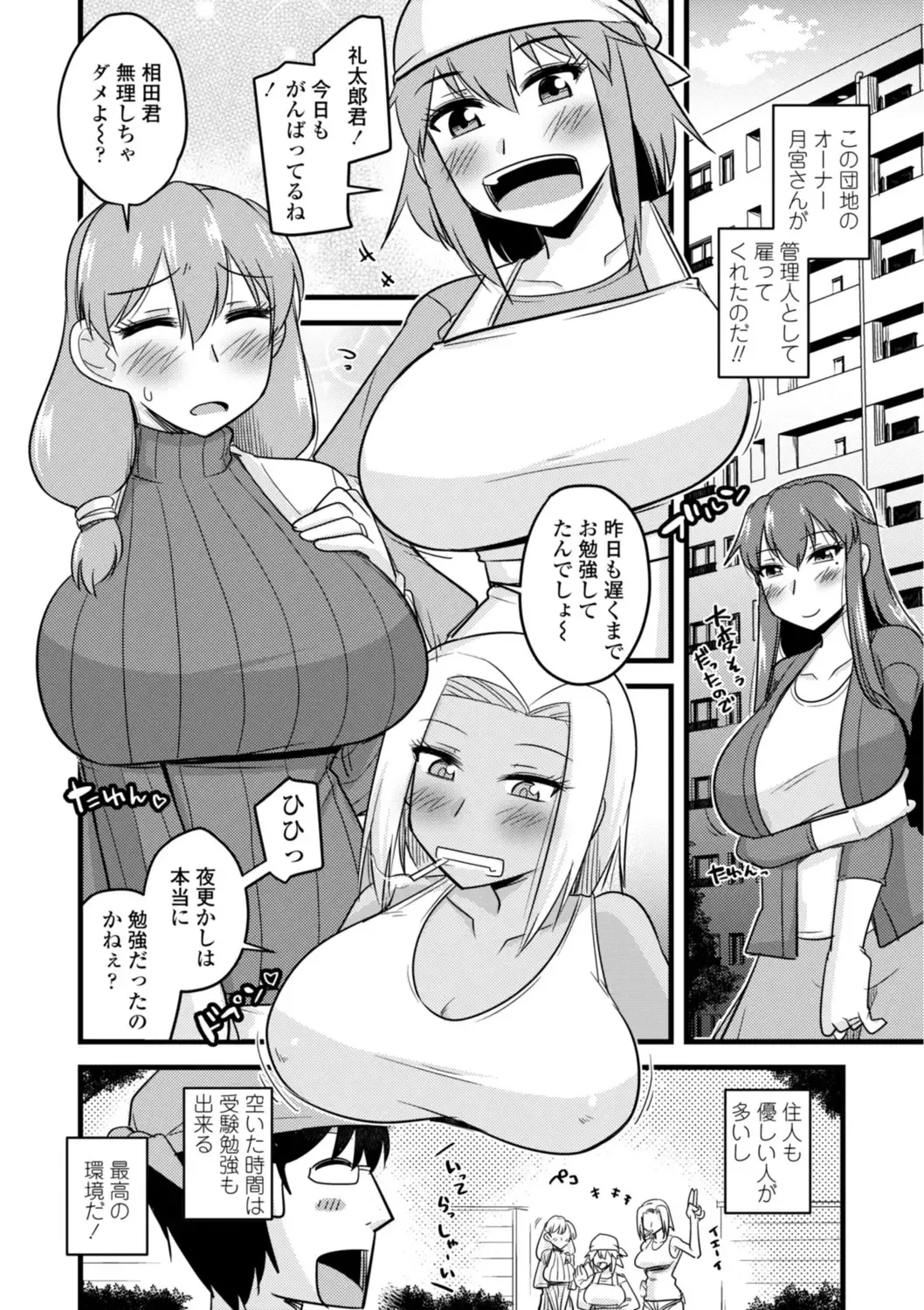 [Kamiya Ogawa] Oideyo NTR Danchi Fhentai - Page 6