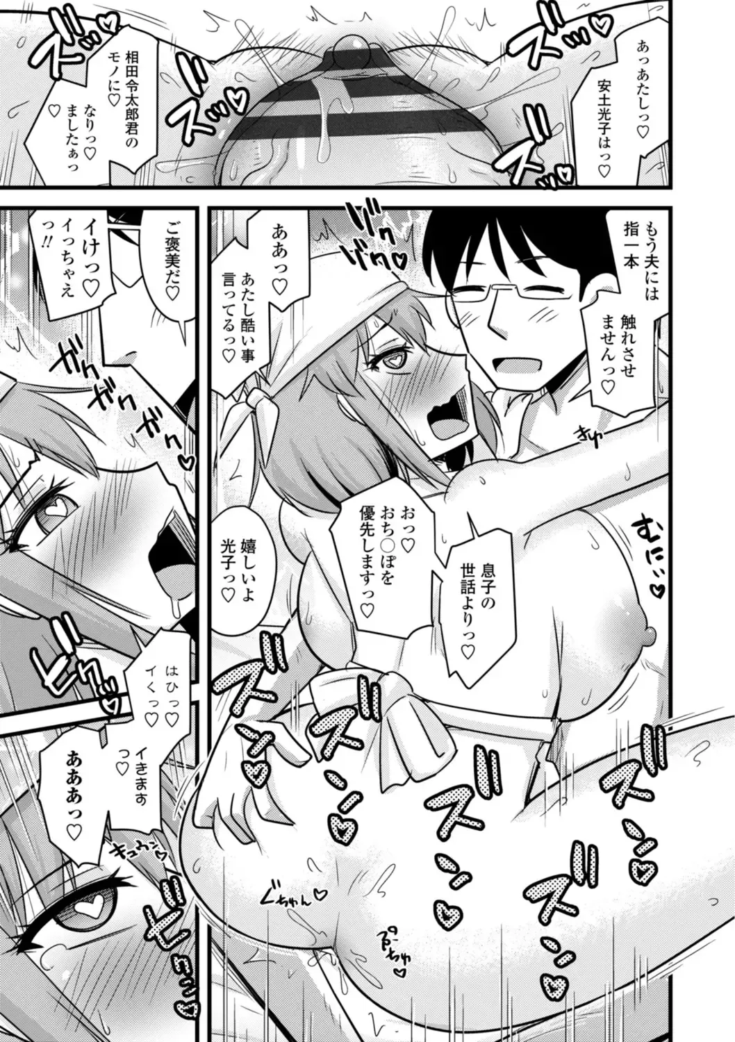 [Kamiya Ogawa] Oideyo NTR Danchi Fhentai - Page 63