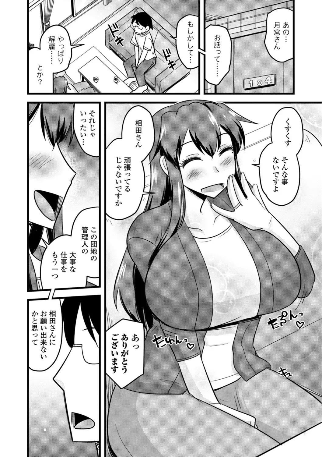 [Kamiya Ogawa] Oideyo NTR Danchi Fhentai - Page 8