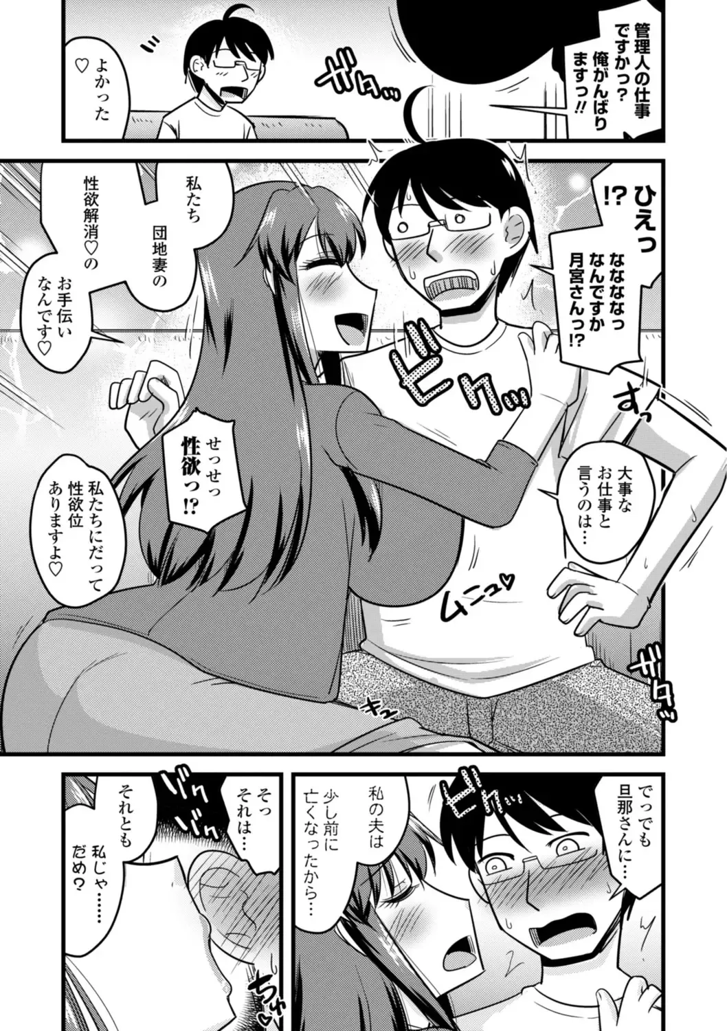 [Kamiya Ogawa] Oideyo NTR Danchi Fhentai - Page 9