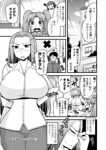 [Kamiya Ogawa] Oideyo NTR Danchi Fhentai - Page 125