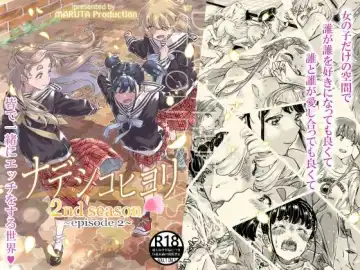 Read [Maruta] Nadeshiko Hiyori 2nd Ch. 2 - Fhentai