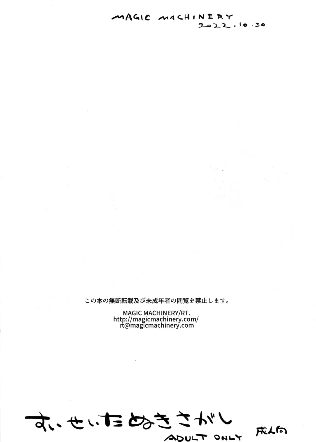 [Rt.] Suisei Tanuki Sagashi Fhentai - Page 10