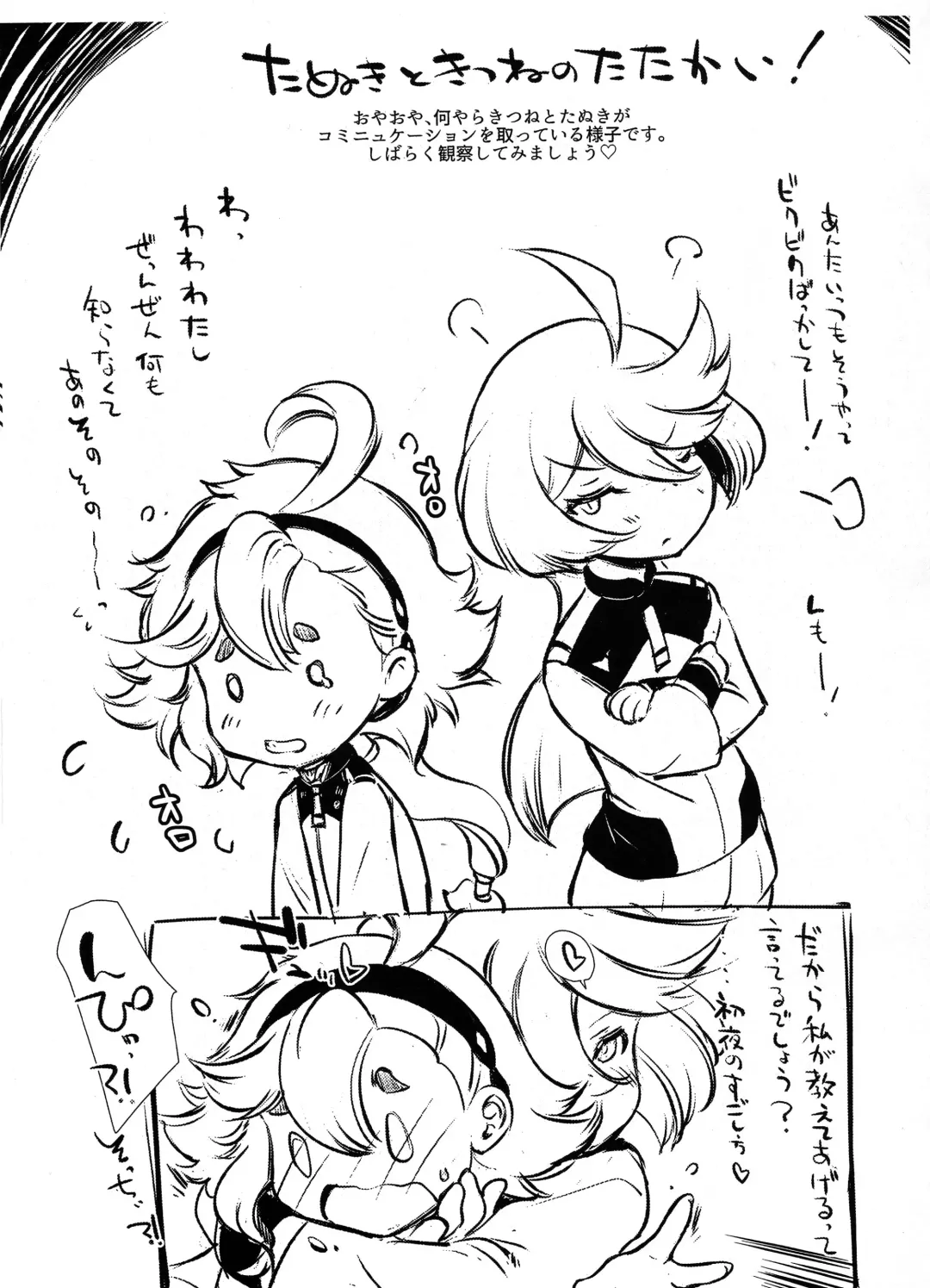 [Rt.] Suisei Tanuki Sagashi Fhentai - Page 2