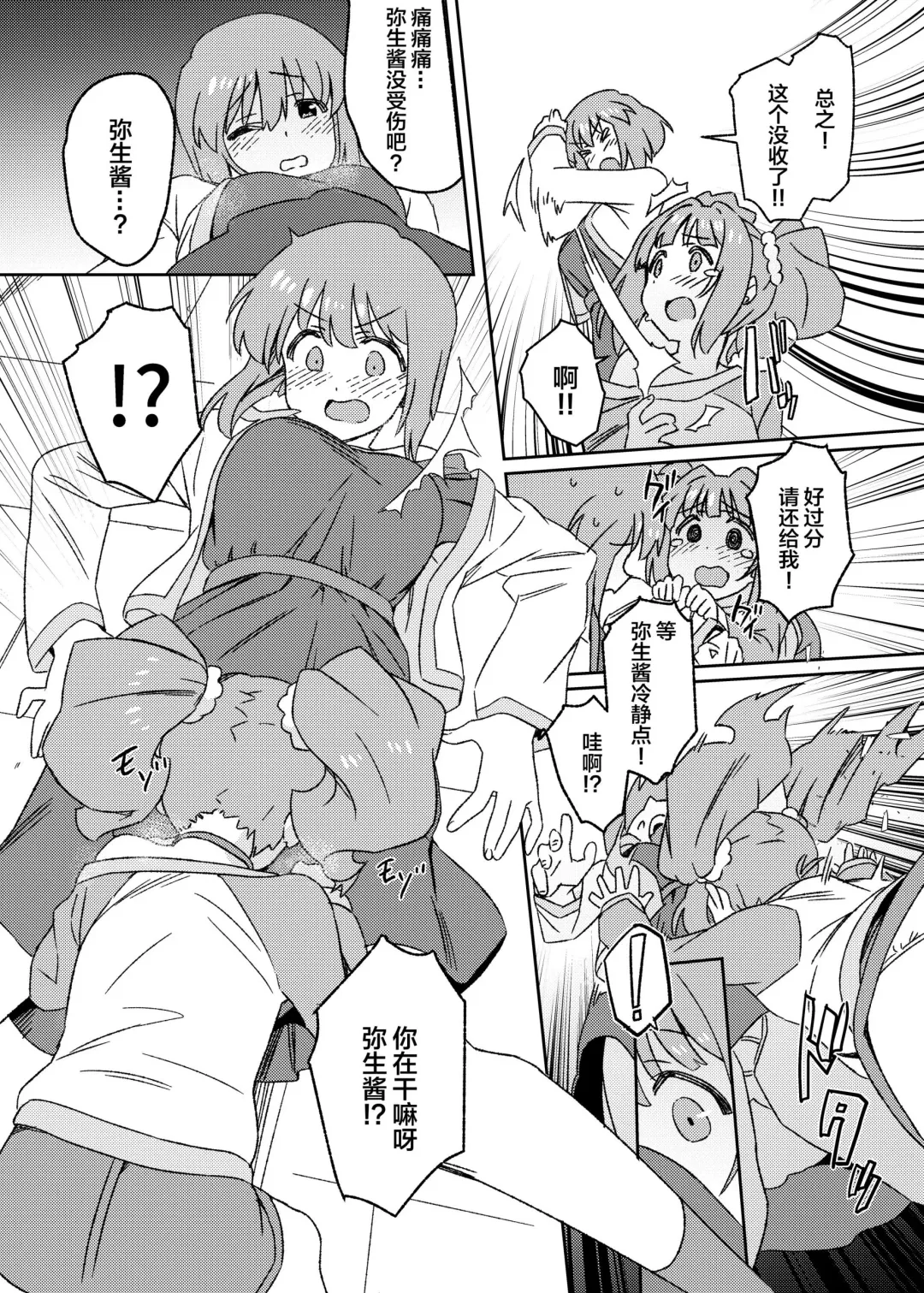 [Momo No Suidousui] Yuki Chinpo Futanari Yukiho no Nioi de Yayoi ga Trip shichau Hon Fhentai - Page 10