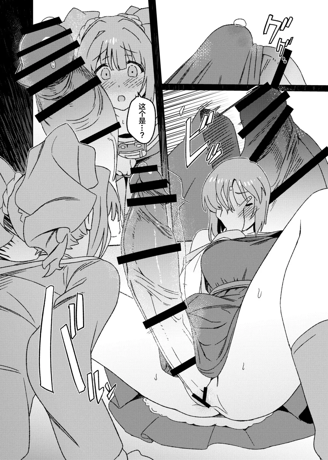 [Momo No Suidousui] Yuki Chinpo Futanari Yukiho no Nioi de Yayoi ga Trip shichau Hon Fhentai - Page 12