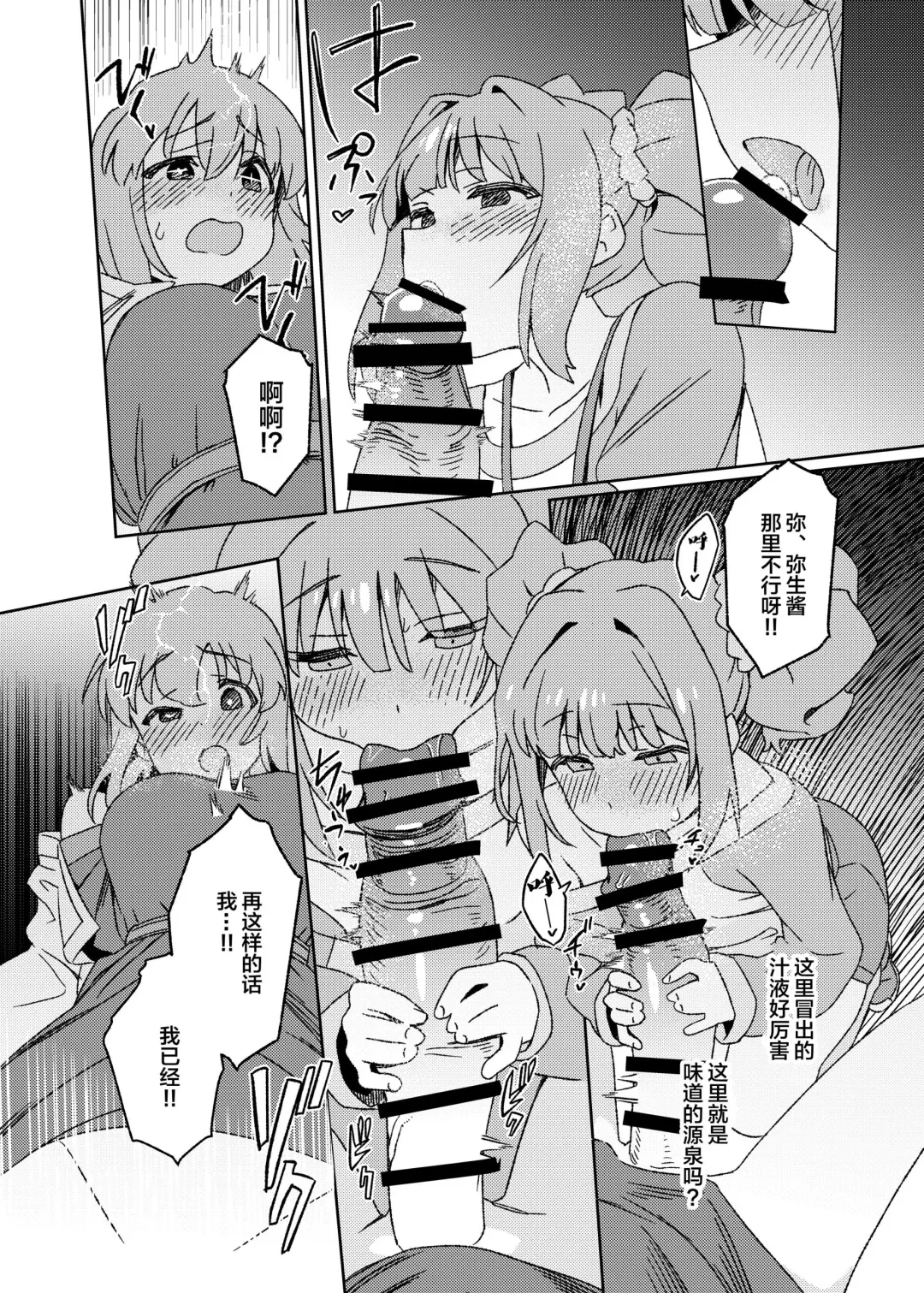 [Momo No Suidousui] Yuki Chinpo Futanari Yukiho no Nioi de Yayoi ga Trip shichau Hon Fhentai - Page 15