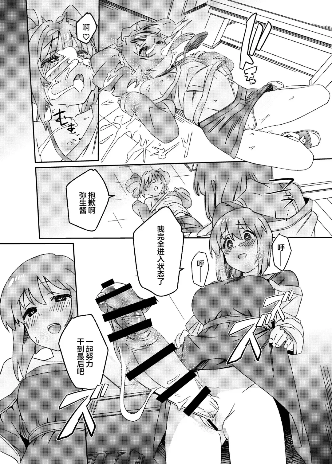 [Momo No Suidousui] Yuki Chinpo Futanari Yukiho no Nioi de Yayoi ga Trip shichau Hon Fhentai - Page 18