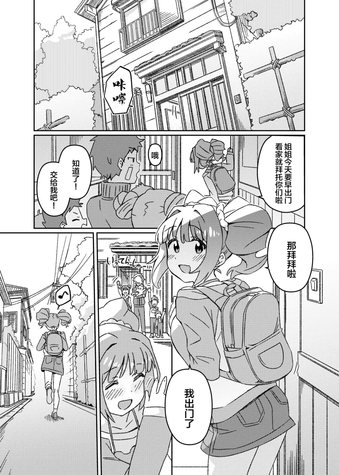 [Momo No Suidousui] Yuki Chinpo Futanari Yukiho no Nioi de Yayoi ga Trip shichau Hon Fhentai - Page 2