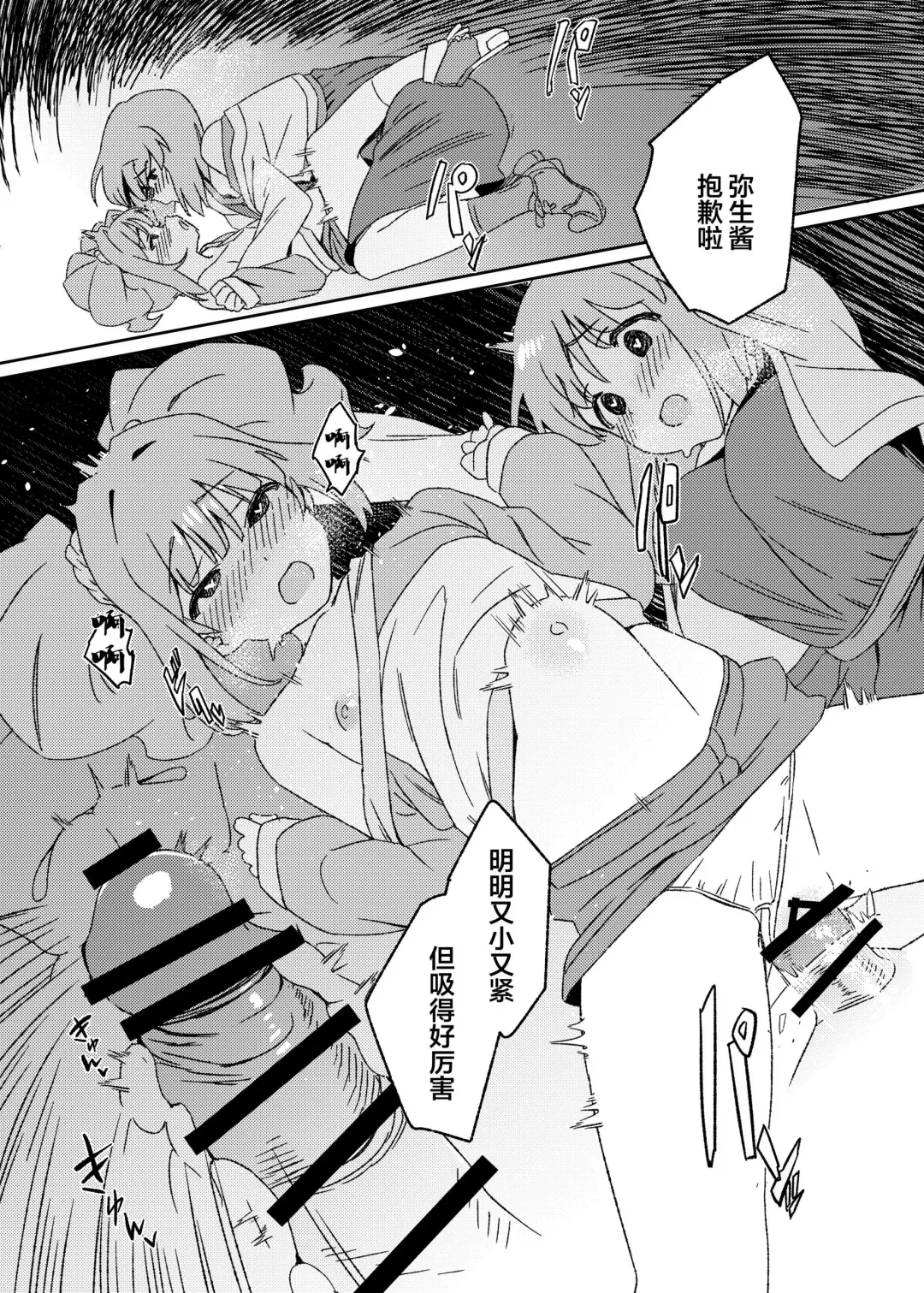 [Momo No Suidousui] Yuki Chinpo Futanari Yukiho no Nioi de Yayoi ga Trip shichau Hon Fhentai - Page 22