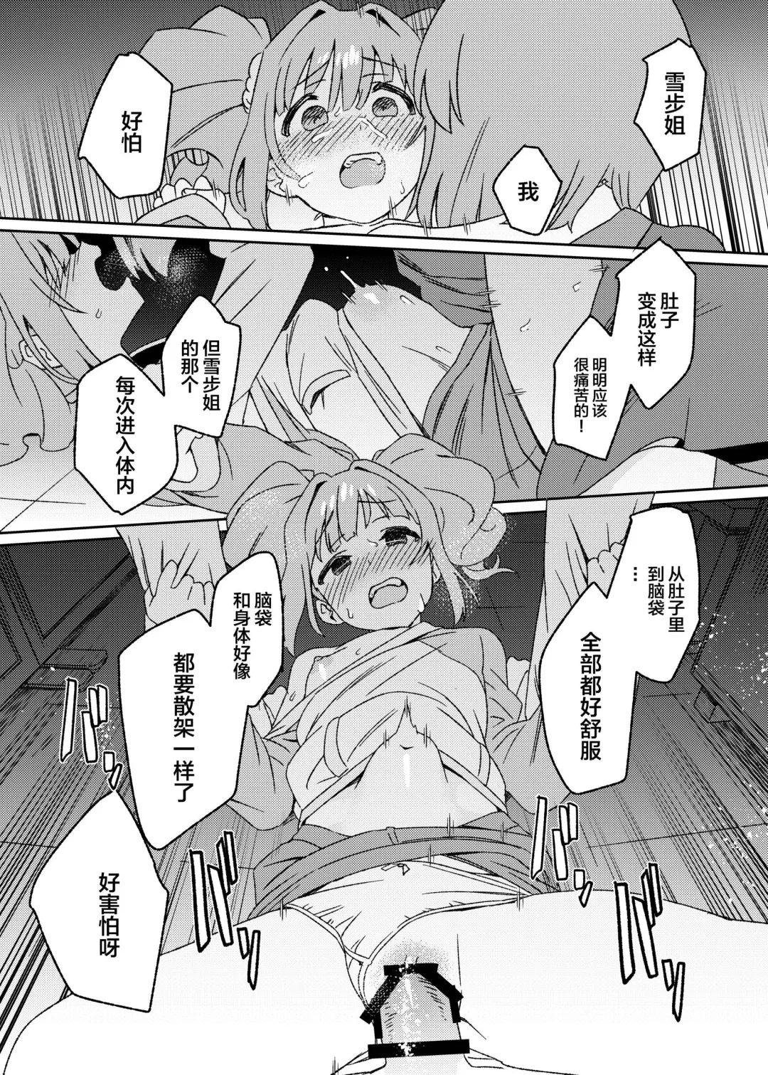 [Momo No Suidousui] Yuki Chinpo Futanari Yukiho no Nioi de Yayoi ga Trip shichau Hon Fhentai - Page 23