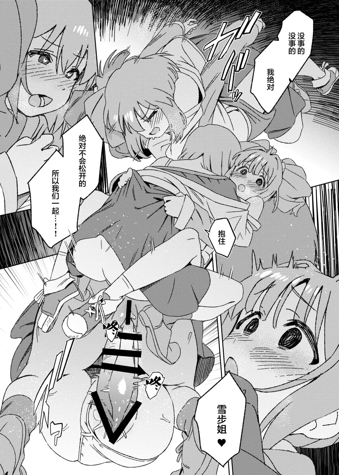 [Momo No Suidousui] Yuki Chinpo Futanari Yukiho no Nioi de Yayoi ga Trip shichau Hon Fhentai - Page 24