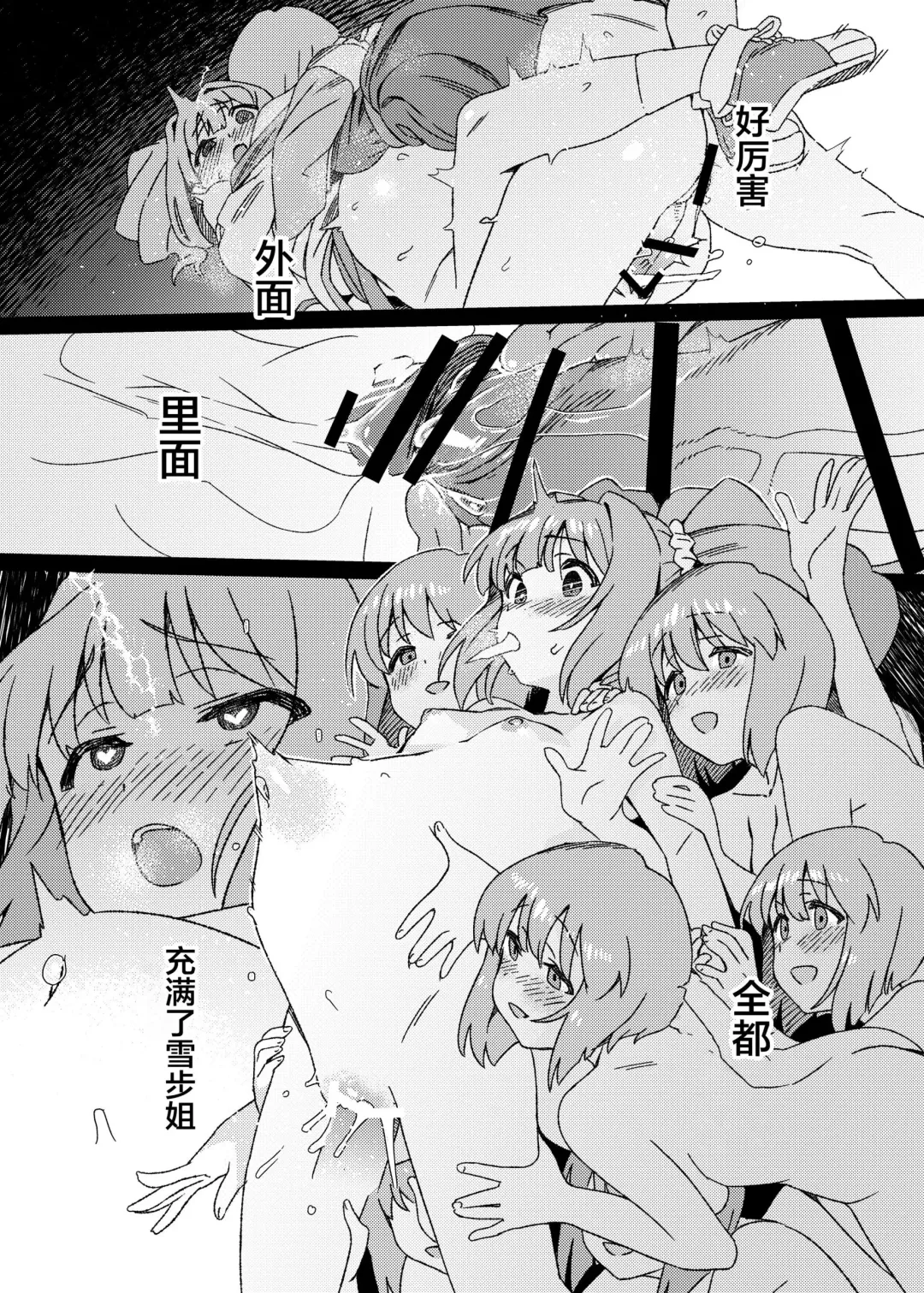 [Momo No Suidousui] Yuki Chinpo Futanari Yukiho no Nioi de Yayoi ga Trip shichau Hon Fhentai - Page 27