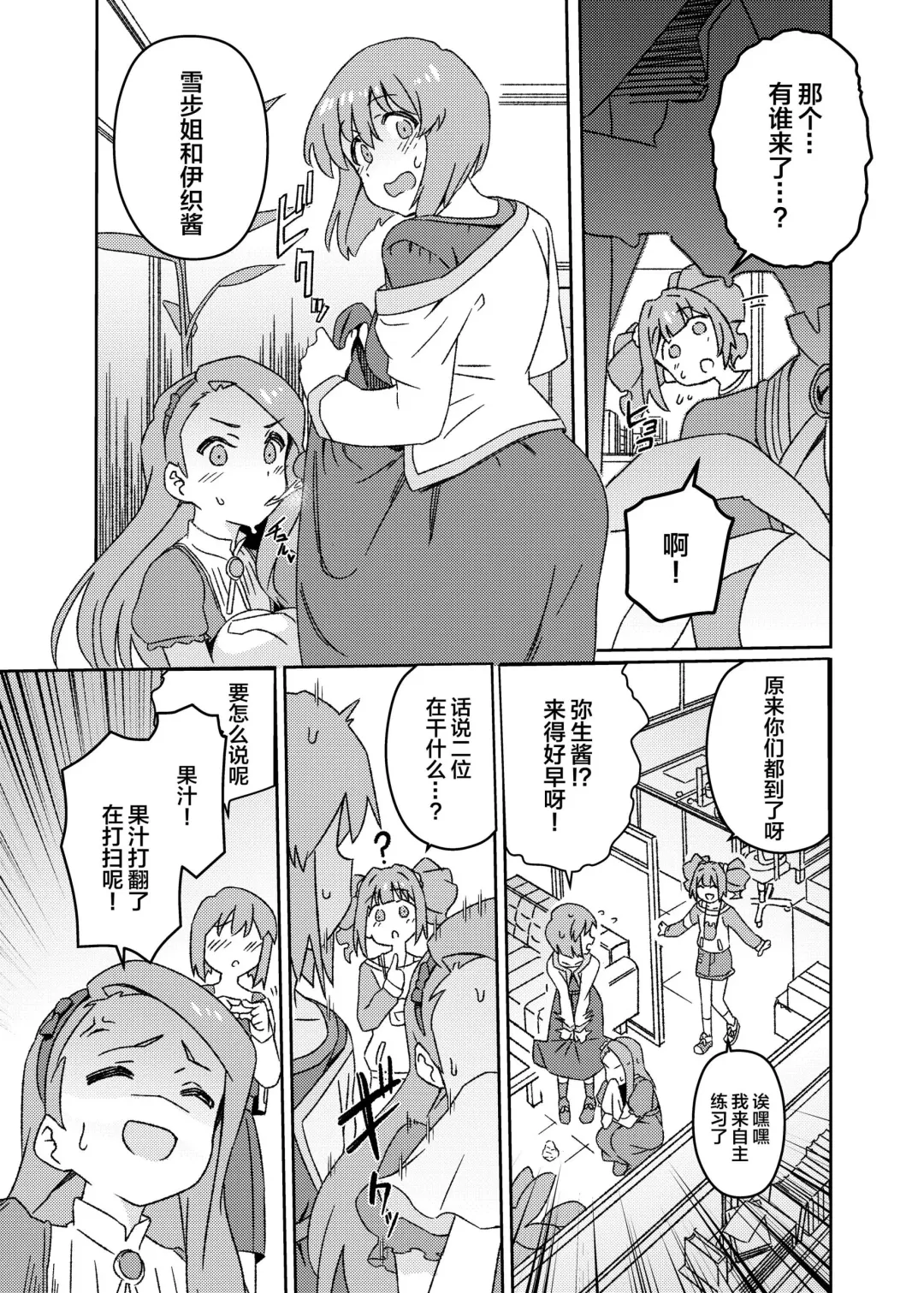 [Momo No Suidousui] Yuki Chinpo Futanari Yukiho no Nioi de Yayoi ga Trip shichau Hon Fhentai - Page 4