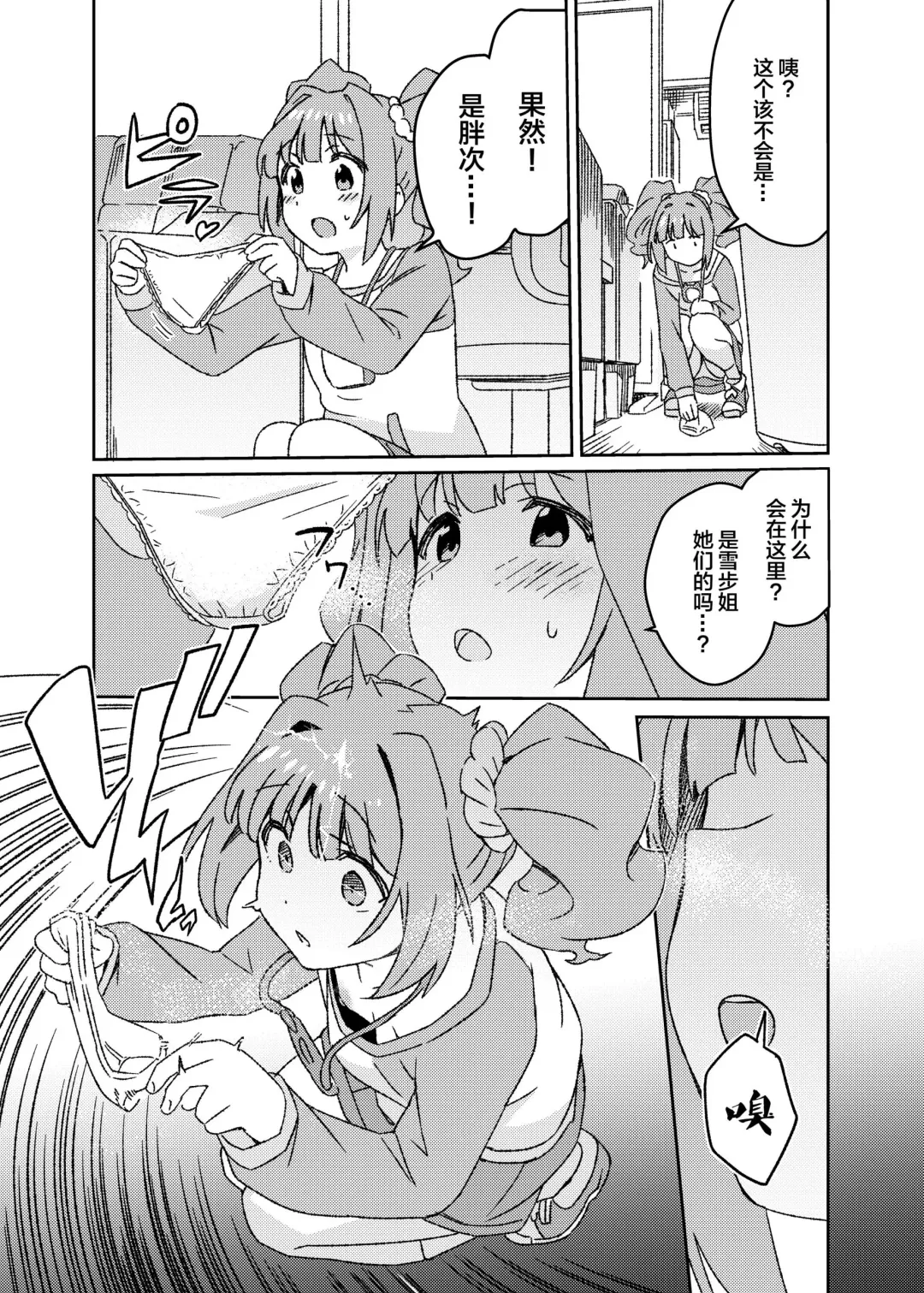 [Momo No Suidousui] Yuki Chinpo Futanari Yukiho no Nioi de Yayoi ga Trip shichau Hon Fhentai - Page 6