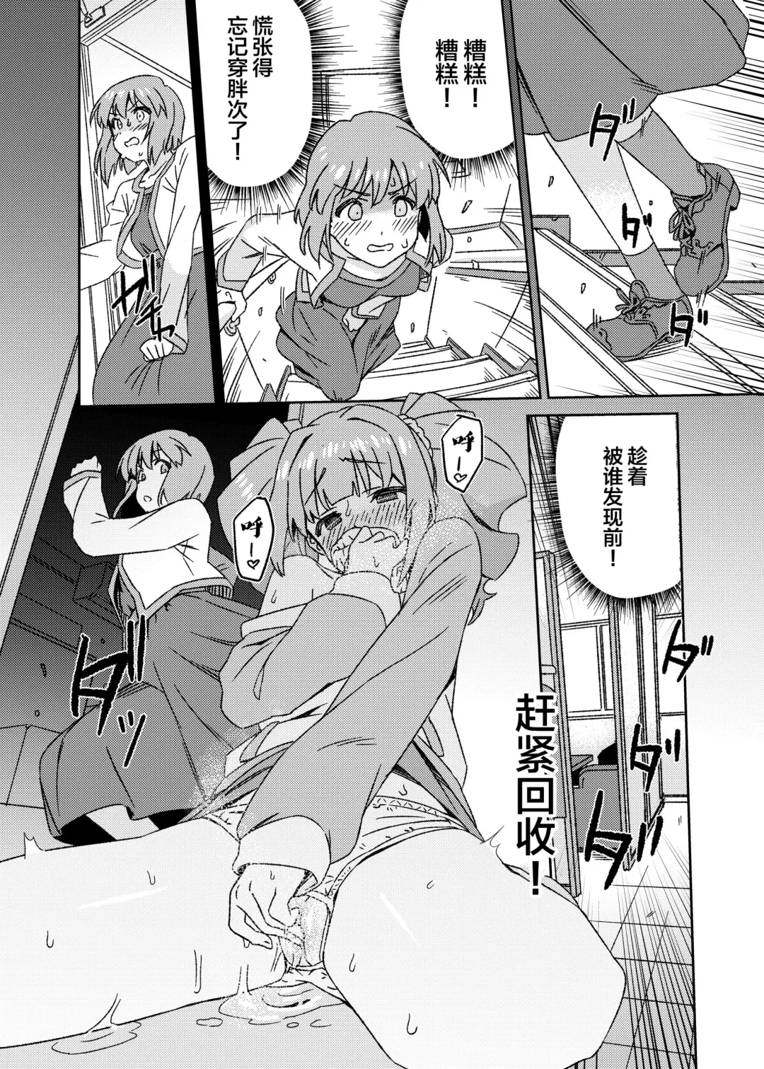 [Momo No Suidousui] Yuki Chinpo Futanari Yukiho no Nioi de Yayoi ga Trip shichau Hon Fhentai - Page 8