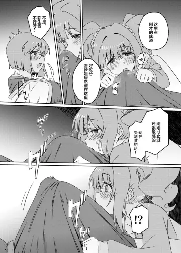 [Momo No Suidousui] Yuki Chinpo Futanari Yukiho no Nioi de Yayoi ga Trip shichau Hon Fhentai - Page 11