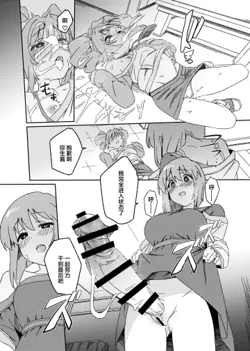[Momo No Suidousui] Yuki Chinpo Futanari Yukiho no Nioi de Yayoi ga Trip shichau Hon Fhentai - Page 18