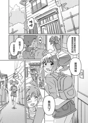 [Momo No Suidousui] Yuki Chinpo Futanari Yukiho no Nioi de Yayoi ga Trip shichau Hon Fhentai - Page 2