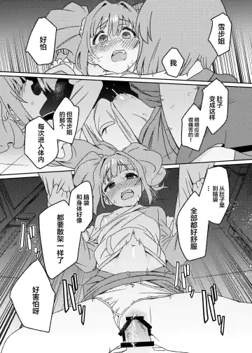 [Momo No Suidousui] Yuki Chinpo Futanari Yukiho no Nioi de Yayoi ga Trip shichau Hon Fhentai - Page 23
