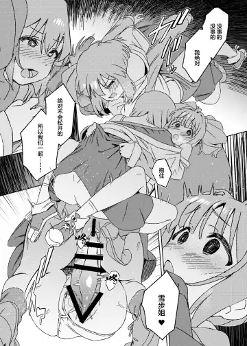 [Momo No Suidousui] Yuki Chinpo Futanari Yukiho no Nioi de Yayoi ga Trip shichau Hon Fhentai - Page 24