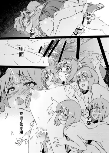[Momo No Suidousui] Yuki Chinpo Futanari Yukiho no Nioi de Yayoi ga Trip shichau Hon Fhentai - Page 27