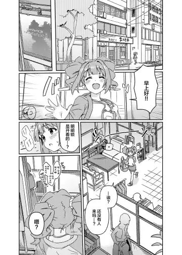 [Momo No Suidousui] Yuki Chinpo Futanari Yukiho no Nioi de Yayoi ga Trip shichau Hon Fhentai - Page 3