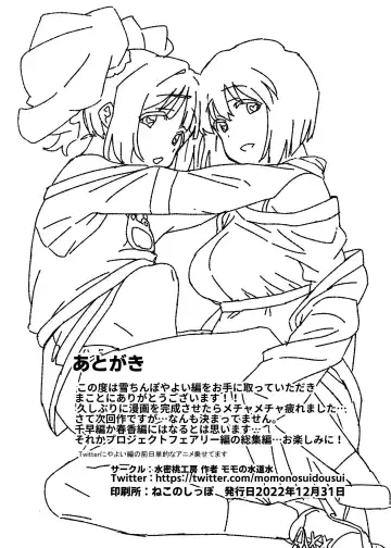 [Momo No Suidousui] Yuki Chinpo Futanari Yukiho no Nioi de Yayoi ga Trip shichau Hon Fhentai - Page 32