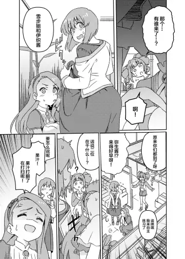 [Momo No Suidousui] Yuki Chinpo Futanari Yukiho no Nioi de Yayoi ga Trip shichau Hon Fhentai - Page 4